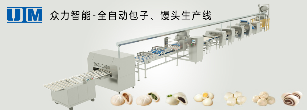 全自動包子饅頭生產線